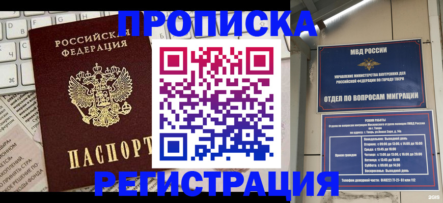 прописка ребенка в Севастополе