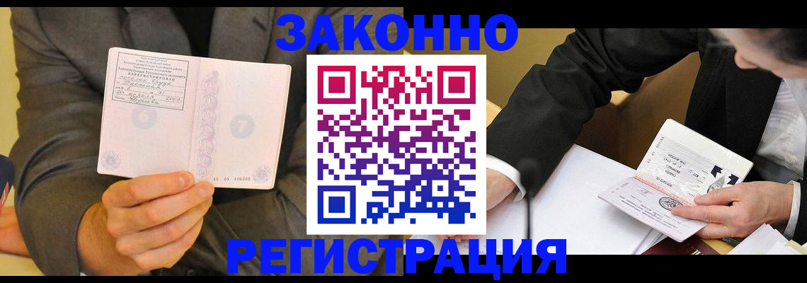 временная регистрация гарантия в Севастополе