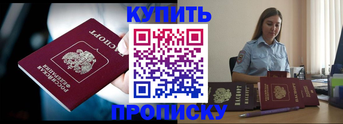 прописка в Севастополе