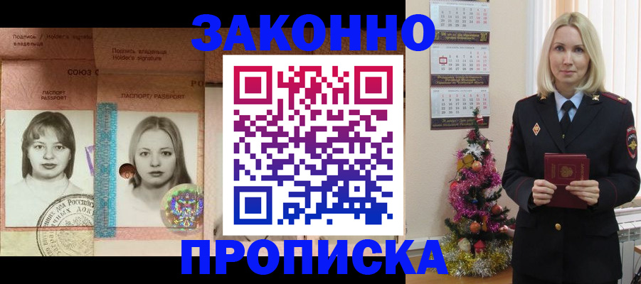 временная регистрация законно в Севастополе