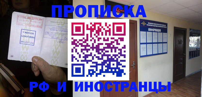 временная регистрация 2025 в Севастополе