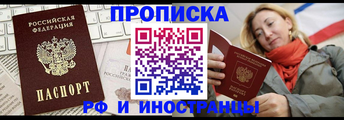 временная регистрация для всех в Севастополе