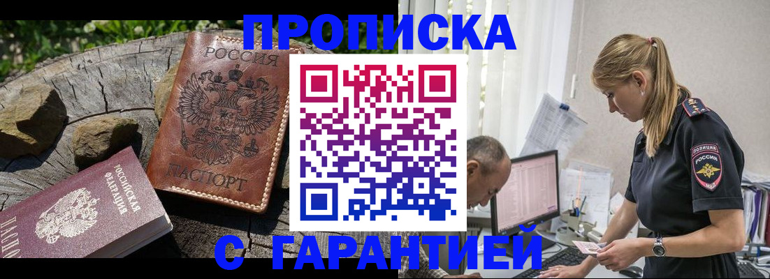 прописка регистрация в Севастополе