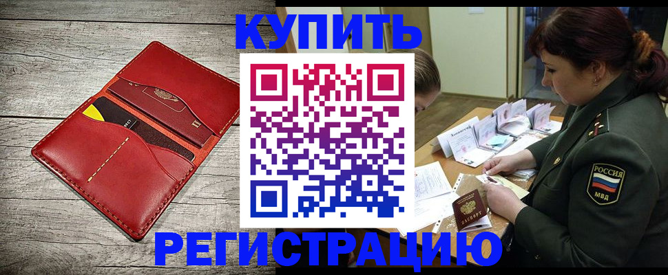 временная регистрация собственник в Севастополе
